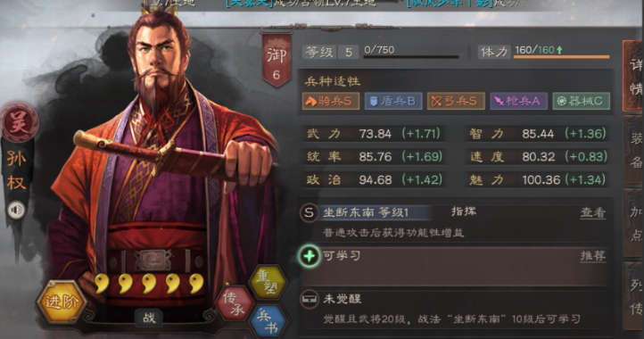 三国志战略版如何加速属性