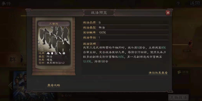 三国志战略版三势阵需要什么换