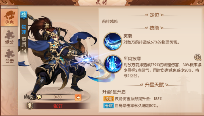 少年三国志2张辽幻晶怎么用