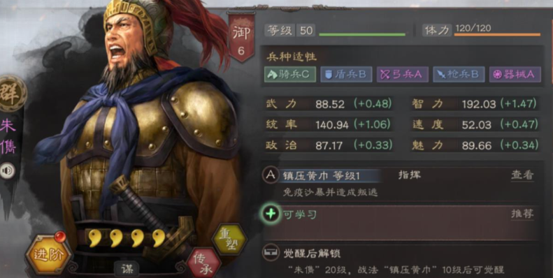 三国志战略版朱儁配什么兵书