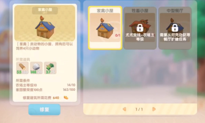 摩尔庄园手游怎么开启牲畜小屋