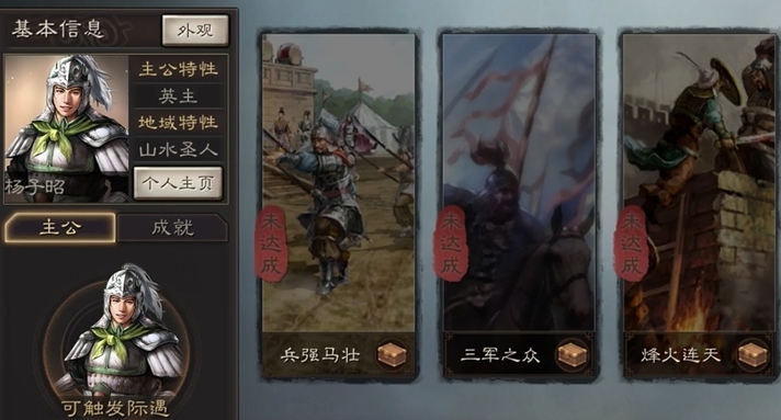 三国志战略版怎么获得英主性质