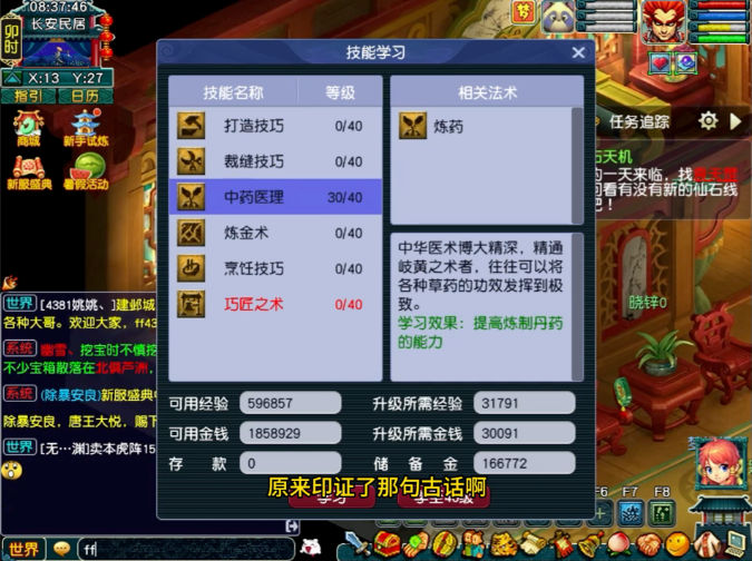 梦幻西游烹饪储备店收什么好