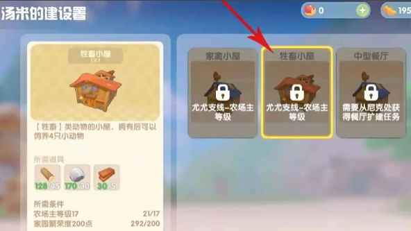 摩尔庄园畜牲棚怎么建