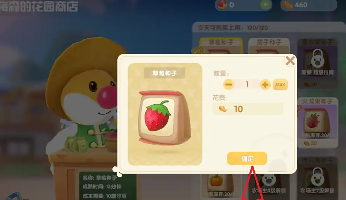 摩尔庄园里怎么买草莓