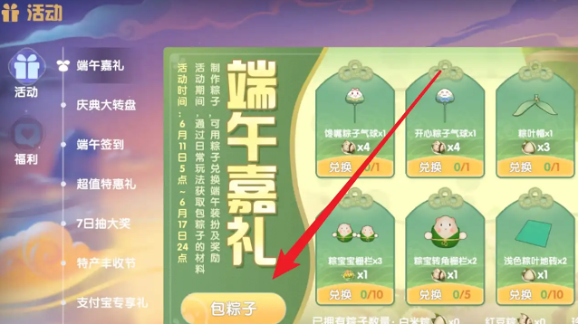 摩尔庄园变粽子道具怎么获得