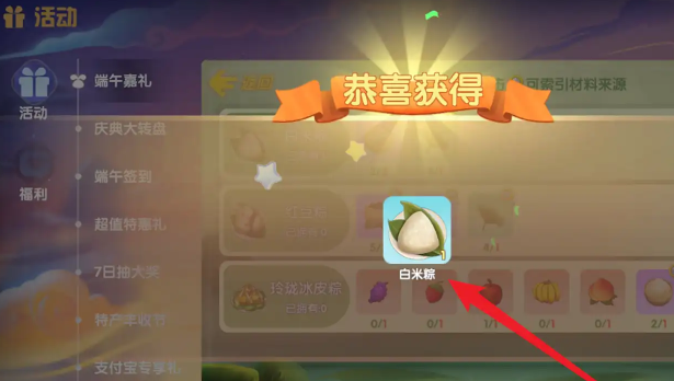摩尔庄园变粽子道具怎么获得