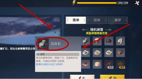 冰原守卫者石灰石在哪里