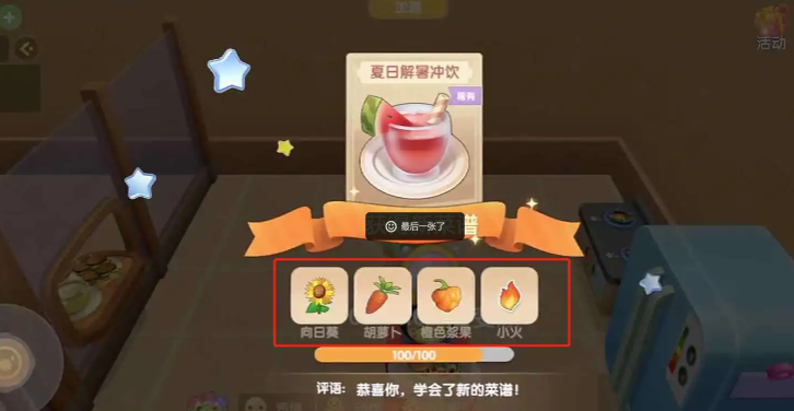 摩尔庄园的夏日解暑冲饮怎么做