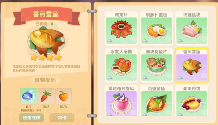 摩尔庄园香煎鳕鱼怎么做