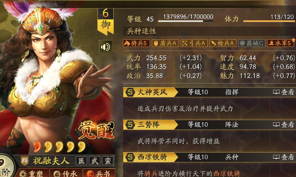 三国志战略版里祝融有什么用
