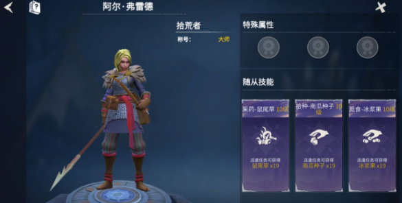 冰原守卫者采集佣兵可以有哪些