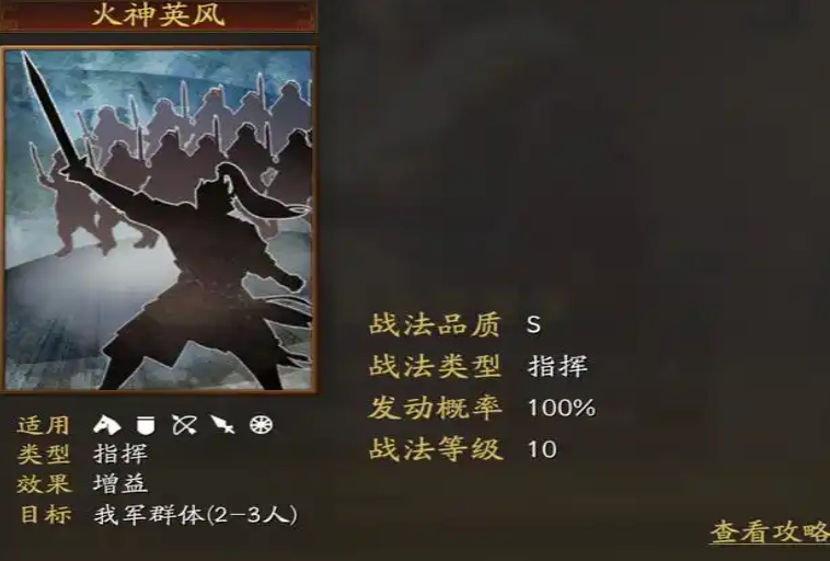 三国志战略版里祝融有什么用