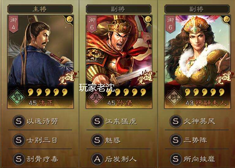 三国志战略版里祝融有什么用
