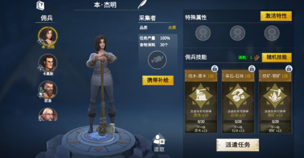 冰原守卫者采集佣兵可以有哪些