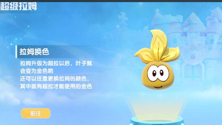 摩尔庄园的拉姆怎么变成最终形态