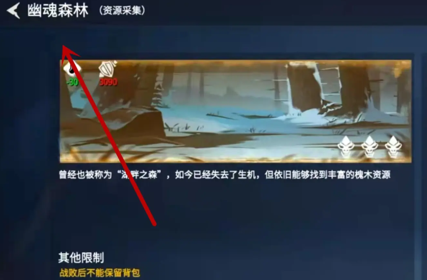 冰原守卫者幽魂森林怎么去