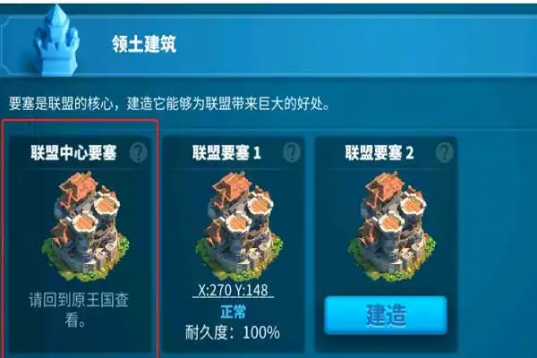 万国觉醒如何打掉联盟要塞