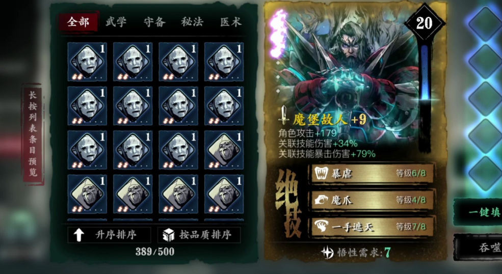 影之刃3魔弦后期带什么装备