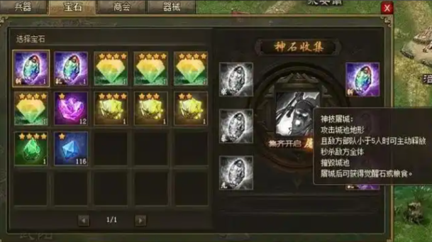 攻城掠地中晶石如何升级