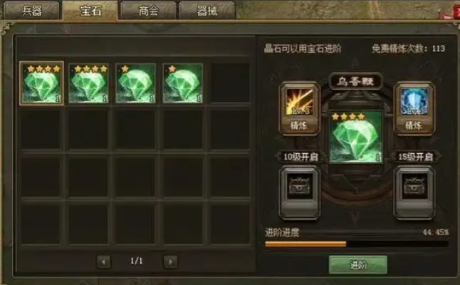 攻城掠地中晶石如何升级