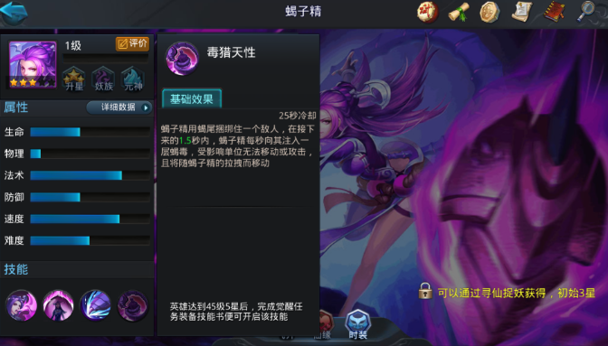 乱斗西游2蝎子精怎么过
