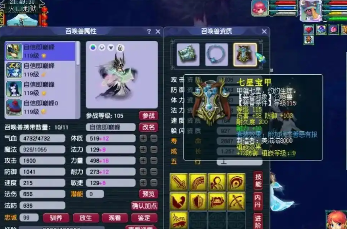 梦幻西游连善什么属性119