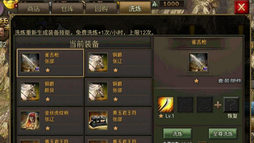 攻城掠地洗练装备怎么玩