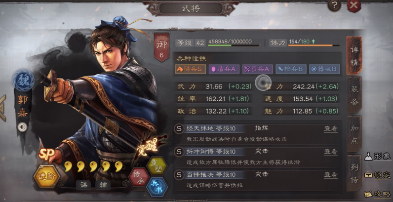 三国志战略版郭嘉程昱怎么搭配