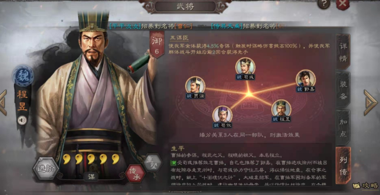 三国志战略版郭嘉程昱怎么搭配