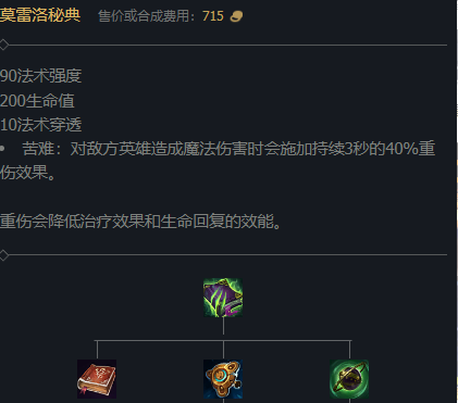 英雄联盟手游什么装备能制裁回血