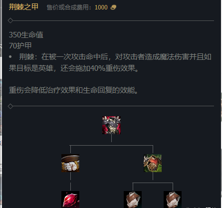 英雄联盟手游什么装备能制裁回血