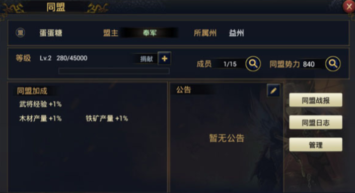 率土之滨怎么官员批准入盟