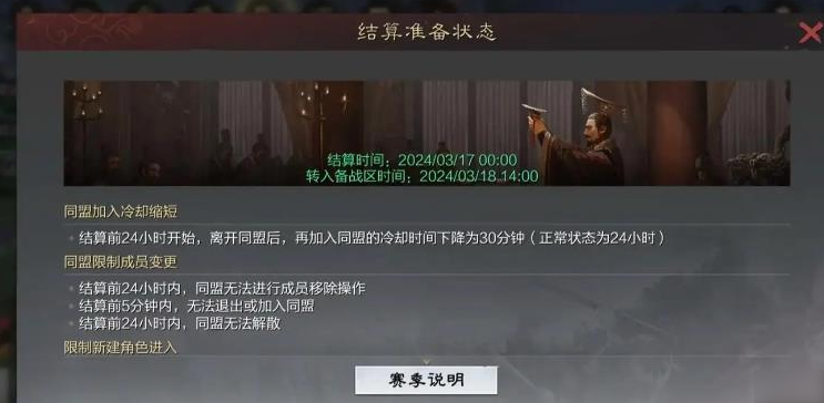 率土之滨怎么官员批准入盟