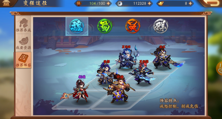 少年三国志2魏国怎么打蜀国