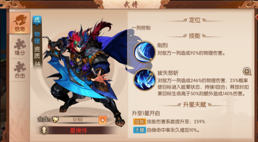 少年三国志2魏国怎么打蜀国