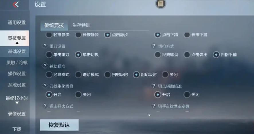 穿越火线枪战王者瞄准镜怎么弄