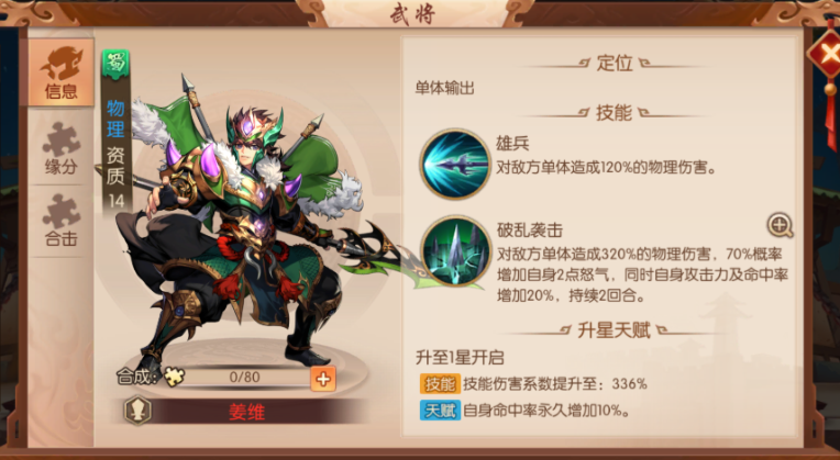 少年三国志2姜维带什么神兵