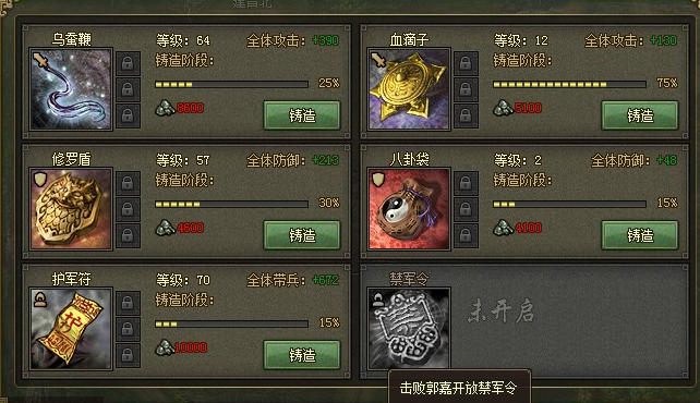 攻城掠地中乌蚕鞭怎么使用
