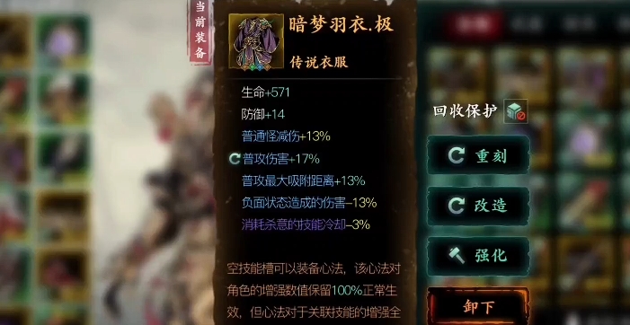 影之刃3暗梦羽衣怎么制造