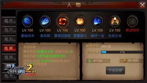 全民奇迹斗士用什么技能