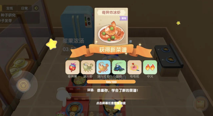 摩尔庄园里的奇异果炸虾怎么做