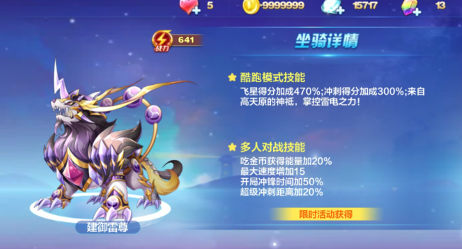 天天酷跑雷尊搭配哪个比较好