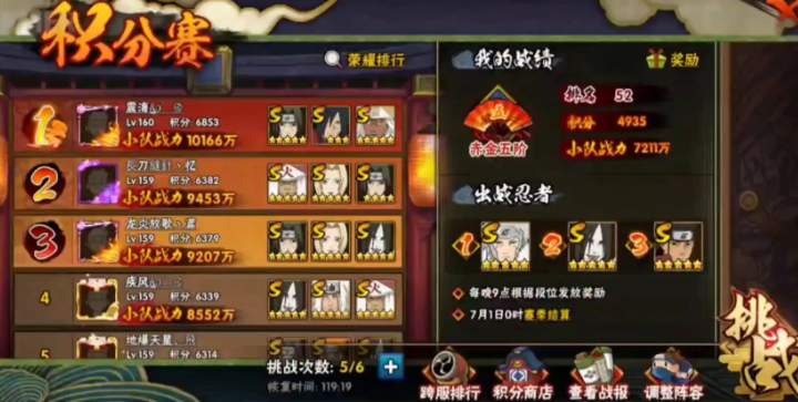 火影忍者积分赛怎么玩