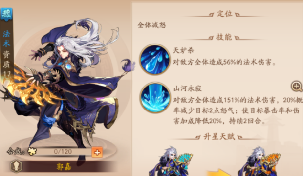 少年三国志2郭嘉带什么金神兵