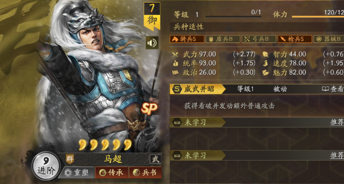 三国志战略版马超怎么开荒