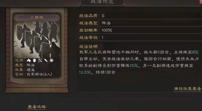 三国志战略版如何用好三势阵