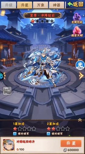 少年三国志主赵云怎么玩