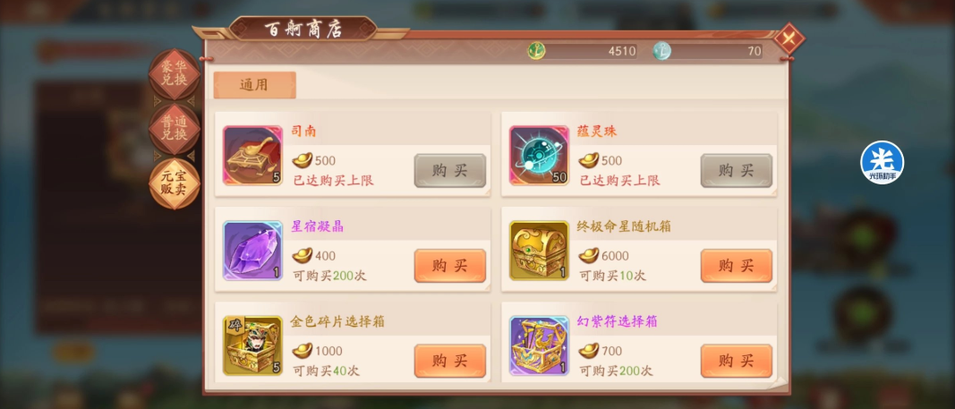 少年三国志2锦囊如何升级