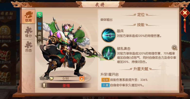 少年三国志2姜维带什么神兵